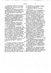 Устройство для мелиорации почв (патент 1026718)