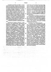 Устройство для термообработки пружин (патент 1749265)