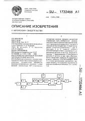 Устройство цифровой фазовой автоподстройки частоты (патент 1732466)