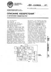 Устройство для определения аргумента вектора (патент 1319024)