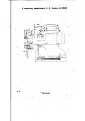 Семафор-индикатор (патент 30300)