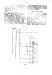Преобразователь однофазного прямоугольного напряжения в трехфазное (патент 493872)