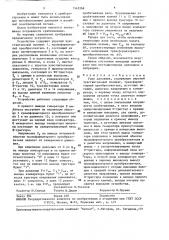 Реле давления (патент 1543268)