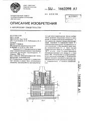 Способ преобразования перемещение-напряжение (патент 1663398)