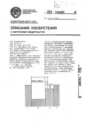 Преобразователь электромагнитного излучения в электрических сигнал (патент 743507)