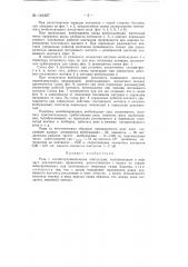 Реле с магнитоуправляемыми контактами (патент 146407)