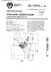 Подвеска мотор-колеса транспортного средства (патент 1008016)