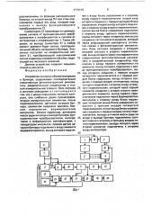 Устройство контроля объема материала в бункере (патент 1715419)
