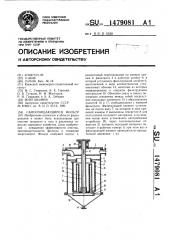 Самоочищающийся фильтр (патент 1479081)
