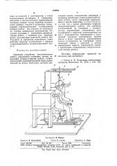 Задающее устройство биотех-нического робота (патент 818855)