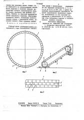 Рабочий орган подборщика хлопка (патент 764625)