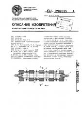 Гибкая роликоопора ленточного конвейера (патент 1209535)