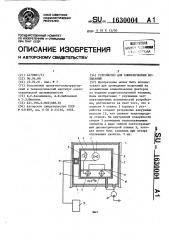 Устройство для климатических испытаний (патент 1630004)