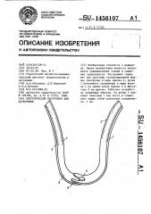 Хирургический инструмент для остеотомии (патент 1456107)