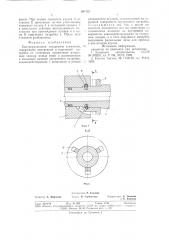 Быстроразъемное соединение элементов (патент 694725)