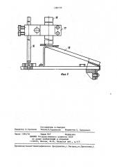 Стенд для имитационных испытаний секаторов (патент 1383130)