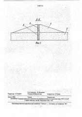 Противофильтрационная завеса (патент 1784710)