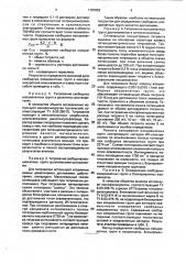 Способ определения свободных изоцианатных групп в изоцианатах, блокированных фенолами (патент 1797052)