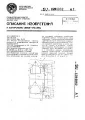 Элеваторный стеллаж (патент 1594082)