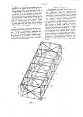 Мобильный объемный блок промышленного сооружения (патент 1617107)