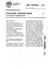 Устройство контроля прочности резинотросовой конвейерной ленты (патент 1254364)