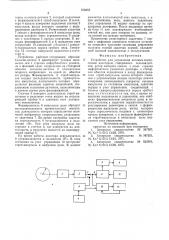 Устройство для управления весовым порционным дозатором (патент 572655)