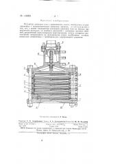 Регулятор давления газа (патент 146068)