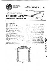 Металлическая рамная крепь (патент 1196510)