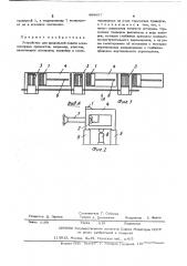 Устройство для продольной подачи длинномерных предметов (патент 488697)