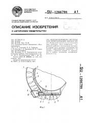 Железнодорожная цистерна для затвердевающих жидкостей (патент 1266798)