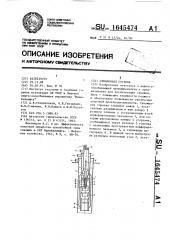 Скважинная горелка (патент 1645474)