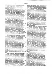 Жидкометаллическое токосъемное устройство (патент 920916)