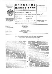 Гидравлическое устройство для управления тормозами транспортного средства (патент 585803)