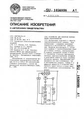 Устройство для контроля потребления электроэнергии (патент 1456898)