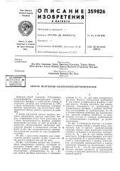 Способ получения о,о-диалкилхлортиофосфатов (патент 359826)