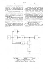 Устройство для контроля знаний учащихся (патент 741309)