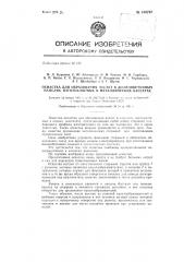 Оснастка для образования пустот в железобетонных панелях, изготовляемых в металлических кассетах (патент 139797)