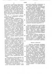 Инвертор (патент 824389)