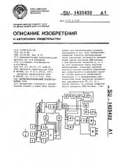 Магнитомодуляционный преобразователь угла (патент 1425432)