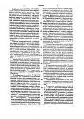 Способ нанесения поверхностного рисунка и устройство для его осуществления (патент 1828438)