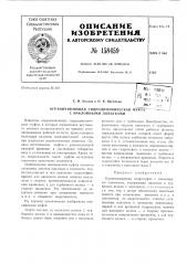 Патент ссср  158459 (патент 158459)