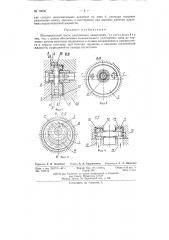 Шестеренчатый насос внутреннего зацепления (патент 78050)