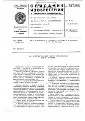 Устройство для сварки продольных швов обечаек (патент 727385)