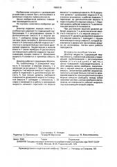 Дозатор (патент 1686310)