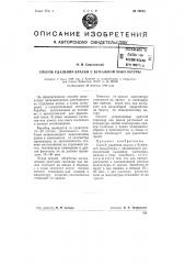 Способ удаления краски с бумажной макулатуры (патент 74086)