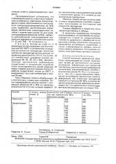 Способ механико-термической обработки малоуглеродистых сталей (патент 1678860)