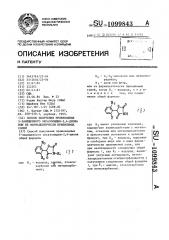Способ получения производных 5-замещенного оксазолидин-2,4- диона или их фармацевтически приемлемых солей (патент 1099843)