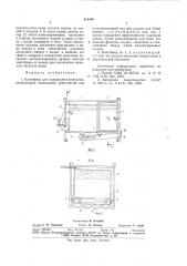 Контейнер для содержания животных (патент 810168)
