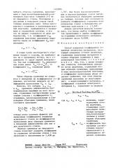 Способ измерения коэффициента отражения оптических материалов (патент 1402864)