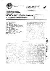 Способ получения гранулированного углеродного молекулярного сита для разделения кислорода и азота (патент 1475704)